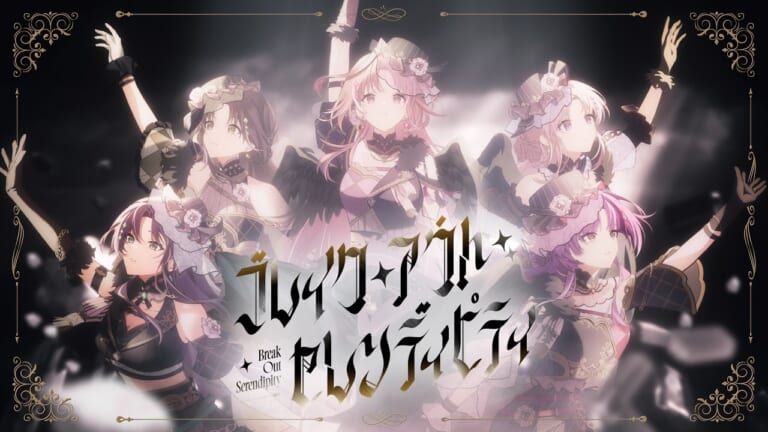 【シャニソン】アンティーカ「ブレイク・アウト・セレンディピティ」の2DMVが公開！