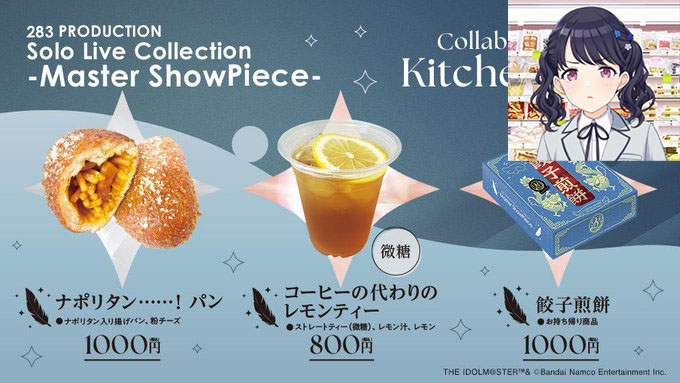 【シャニマス】ソロライブのキッチンカーのメニューでもプロデューサーとの関係を匂わせる樋口円香