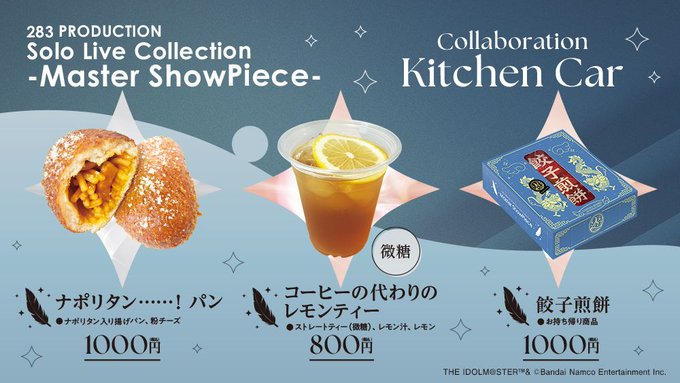 【シャニマス】「283 PRODUCTION Solo Live Collection -Master ShowPiece-」コラボキッチンカーの出店が決定！購入特典も