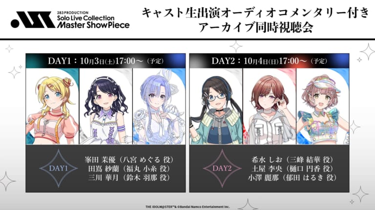 【シャニマス】ソロライブMSPキャスト生出演オーディオコメンタリー付きアーカイブ同時視聴会の開催が決定！