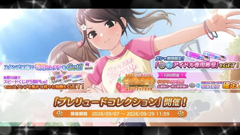 【シャニマス】プレコレ限定愛依が登場！「プレリュードコレクション」開催！