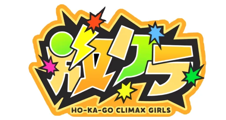 【シャニマス】放課後クライマックスガールズのユニットロゴが新しくなりました