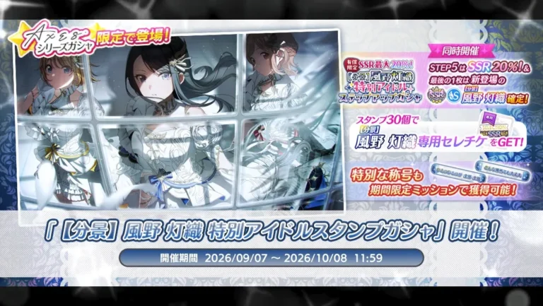 【シャニマス】AXE8シリーズ限定灯織が登場！「【分景】風野 灯織 特別アイドルスタンプガシャ」開催！