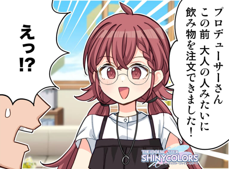 【シャニマス】パラレル回廊開催記念4コマ「大人の注文」が公開！