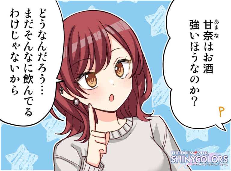 【シャニマス】パラレル回廊開催記念4コマ「あなたの前では」が公開！