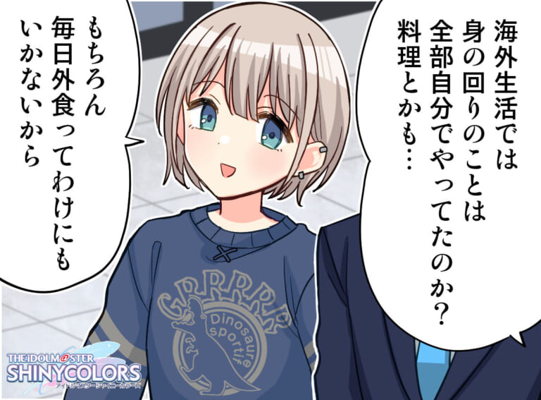 【シャニマス】パラレル回廊開催記念4コマ「完全食」が公開！