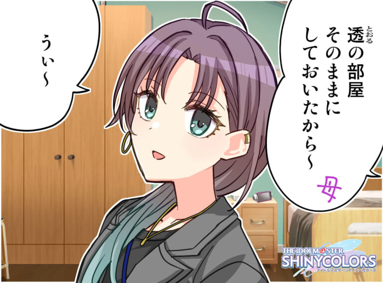 【シャニマス】パラレル回廊開催記念4コマ「昔のまま」が公開！