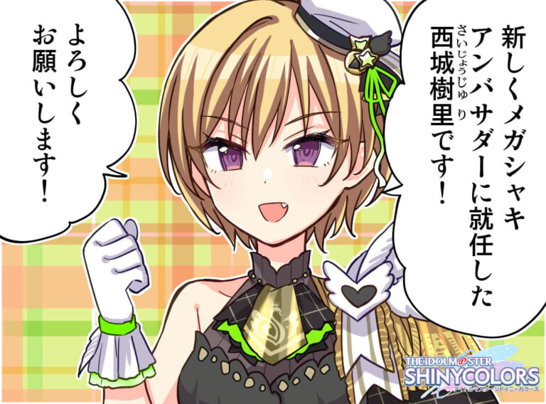 【シャニマス】メガシャキコラボキャンペーン第三弾4コマ第2話が公開！