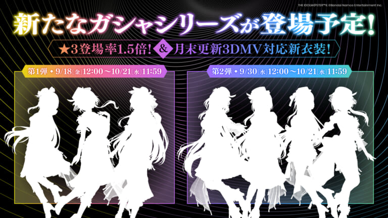 【シャニソン】近日新たなガシャシリーズが登場予定！この円環なシルエットは……?