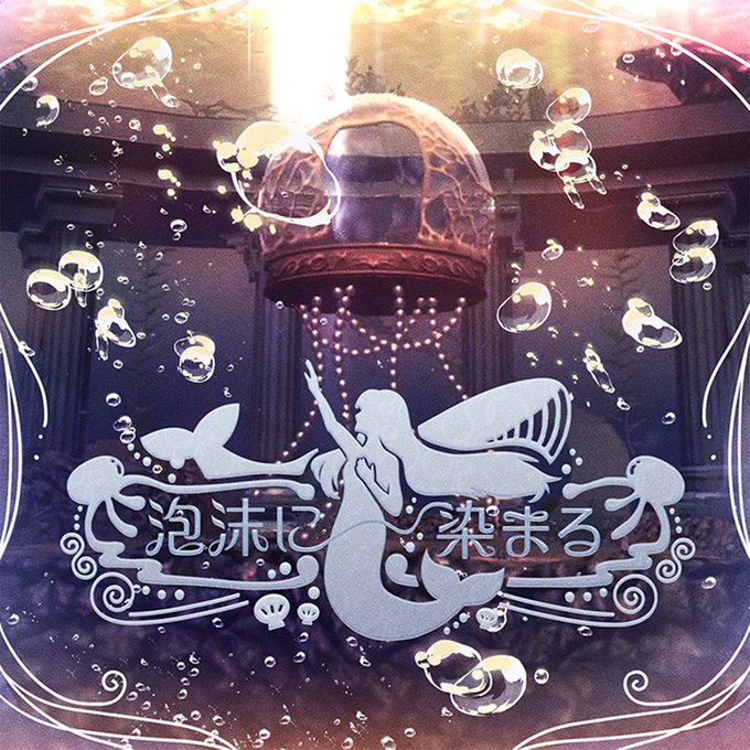 【シャニマス】「泡沫に染まる」が本日より先行配信スタート！