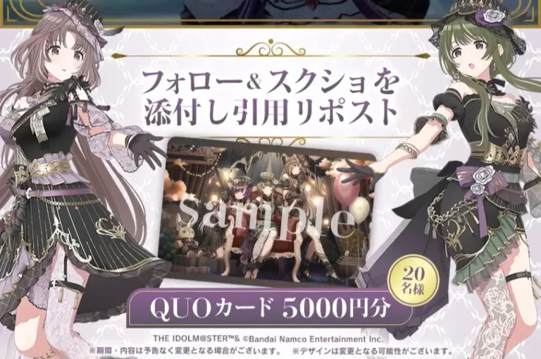 【シャニマス】XでたまにやるQUOカードプレゼントキャンペーンはかなり狙い目です