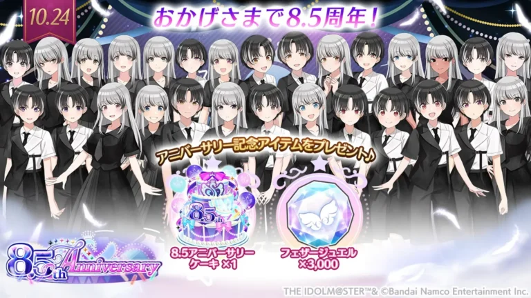【シャニマス】本日でサービス開始から8.5周年！アニバーサリーケーキ＆フェザージュエル3000個＆こどもたち28人分プレゼント！