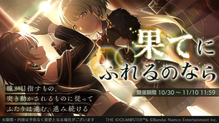 【シャニマス】シーズのシナリオイベント「果てにふれるのなら」開催決定！