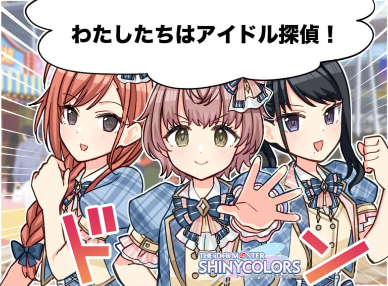 【シャニマス】我らアイドル探偵団なシャイニーアクトはるき4コマ
