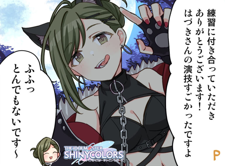 【シャニマス】VoDaVi指導に演技もできるキャスコレはづき4コマ