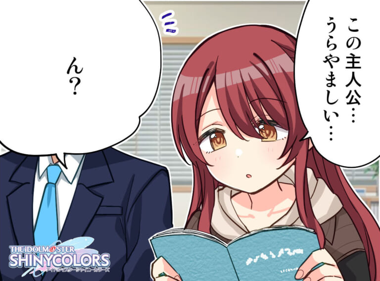【シャニマス】8.5年でついに真実に気づいたキャスコレ甜花4コマ