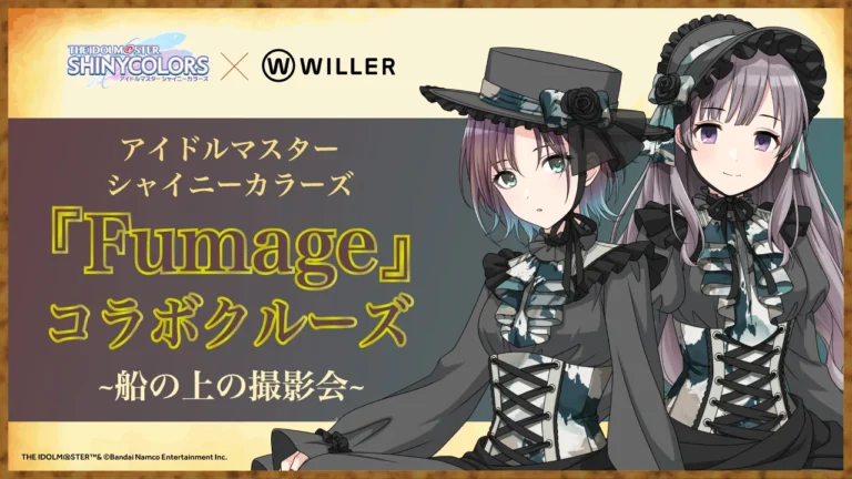 【シャニマス】WILLERコラボイベント『Fumage』コラボクルーズ ～船の上の撮影会～開催決定！