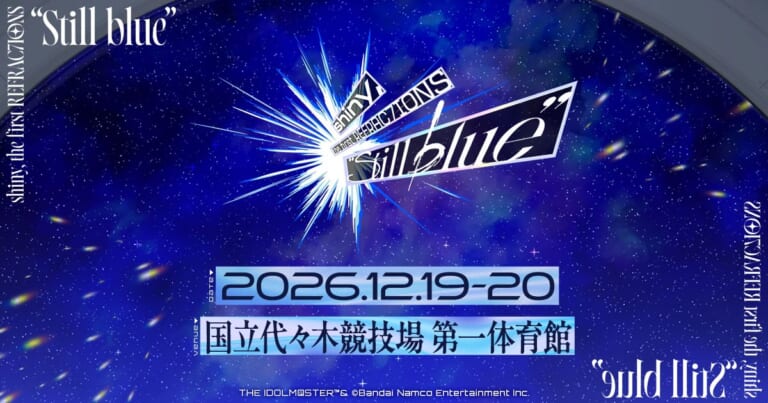 【シャニマス】Still blue開催まで気づけばあと2ヶ月ちょっととなりました