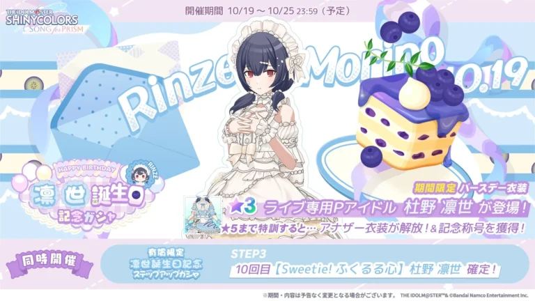 【シャニソン】誕生日限定衣装はユニット全員分揃えると満足度が高いです