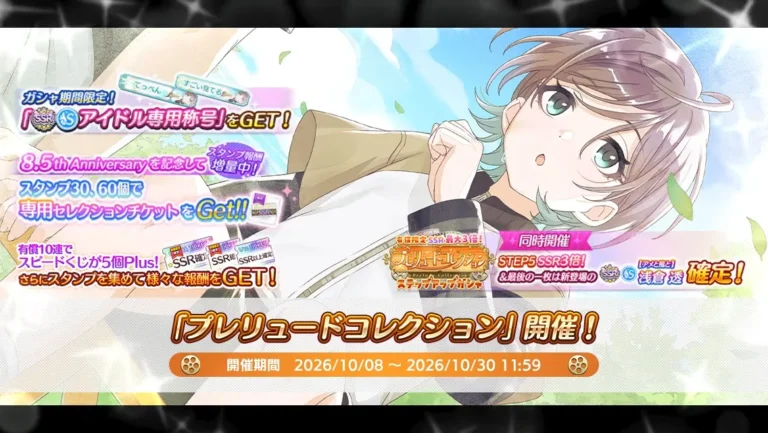 【シャニマス】プレコレ限定透が登場！「プレリュードコレクション」開催！