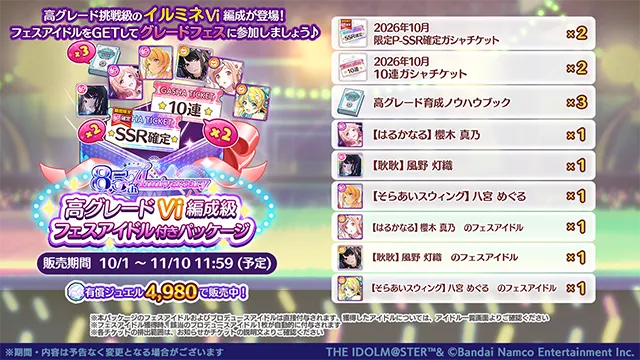 【シャニマス】新規だけどすぐグレフェスで戦いたいならフェスアイドル付きパッケージを買うのもありですよ