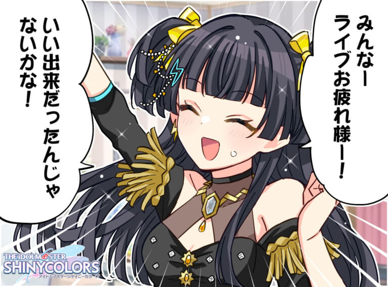【シャニマス】メガシャキコラボ4コマ第3話「ライブで語る」が公開！