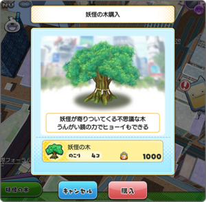 【妖怪ウォッチワールド】その市区町村に生息している妖怪が寄ってくる！妖怪を見つけるのに便利な妖怪の木について