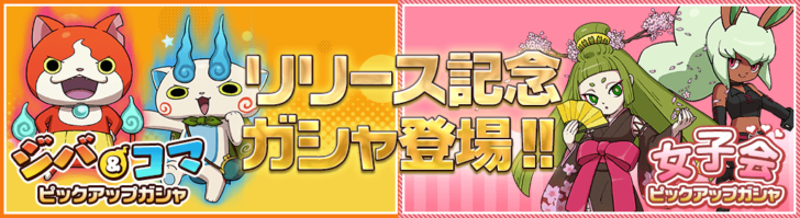 妖怪ウォッチワールド 最新版リセマラ当たりランキング 妖怪ウォッチワールド攻略まとめ Gamew 最強攻略 ゲーマーのためのサイト