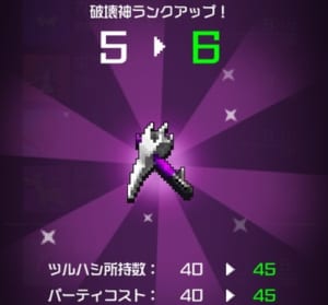 【勇こな】破壊神レベルの上げ方