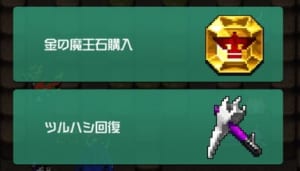 【勇こな】金の魔王石の使い道と集め方