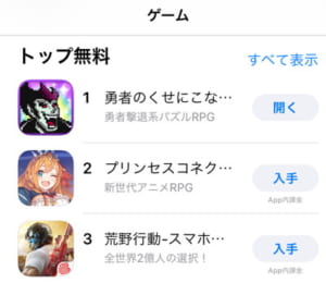 【勇こな】App Store無料1位、Google Play無料及び急上昇1位おめでとう！