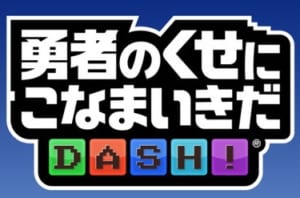 【勇こな】ついに解禁！勇こなで遊べるようになりました！