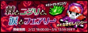 【勇こな】新イベント「棘とニジリと、涙とフェアリー」ダンジョンの攻略法