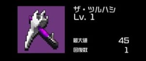 【勇こな】ツルハシの種類と破壊神レベルに関するまとめ