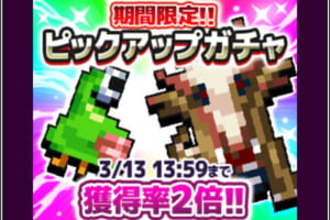 【勇こな】「期間限定ピックアップガチャ」開催中のお知らせ
