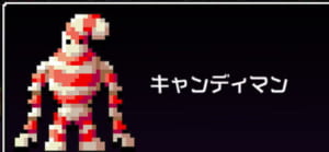 【勇こな】キャンディマンの性能評価、プロフィール、スキル、進化図まとめ