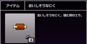 【勇こな】強化素材「おいしそうなにく」の獲得できるダンジョン