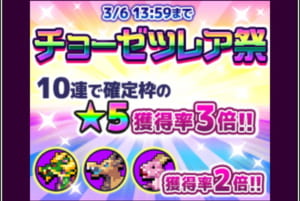 【勇こな】ガチャイベント「チョーゼツレア祭」開催中のお知らせ
